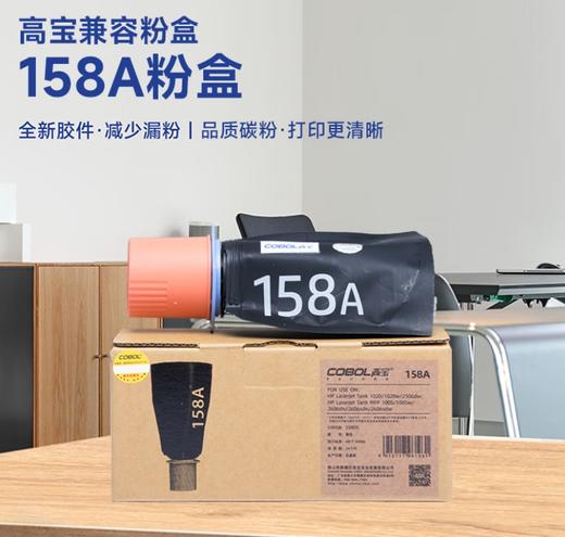 【JY】高宝158A 黑色墨盒 适用惠普1005/1005W/2606DN 1支装 商品图2