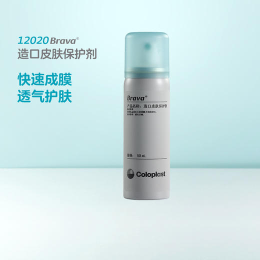 造口护理用品附件12020造口皮肤保护剂【康乐保官方商城】 商品图1