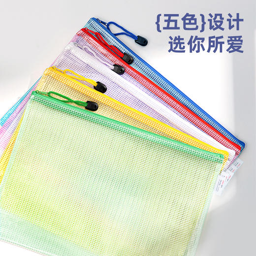 得力63469-A4彩透网格拉链袋(混)50个装 商品图2