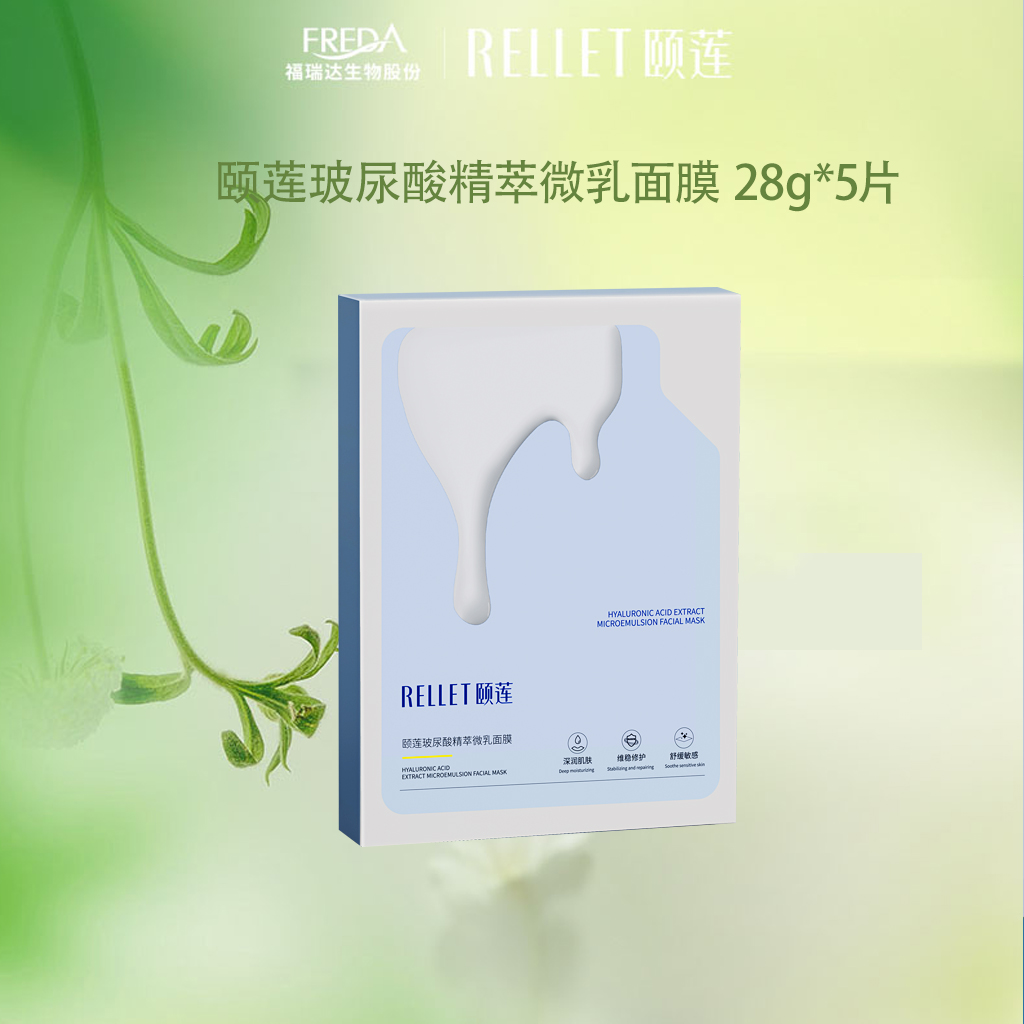 【秒杀专区】颐莲玻尿酸精萃微乳面膜 28g*5片