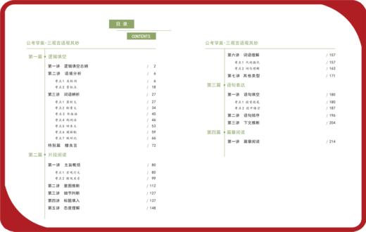 【新品上市】公考学案系列：行测+申论 商品图4