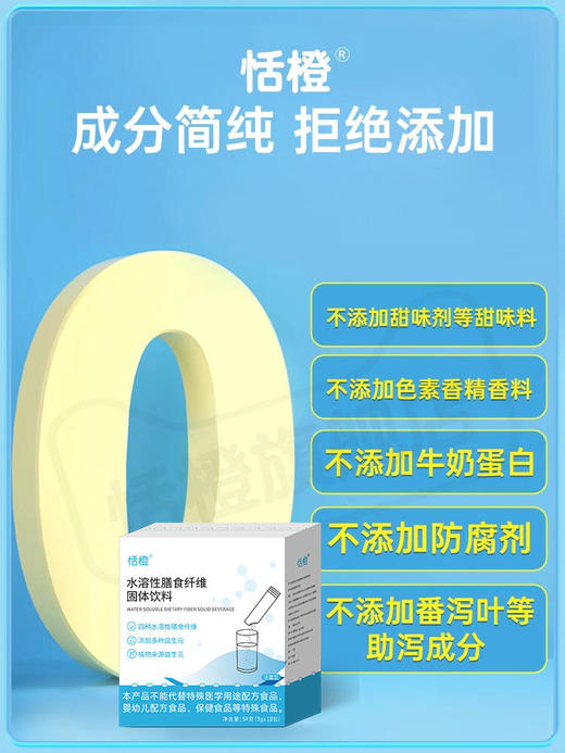 恬橙水溶性膳食纤维冻干粉 商品图4