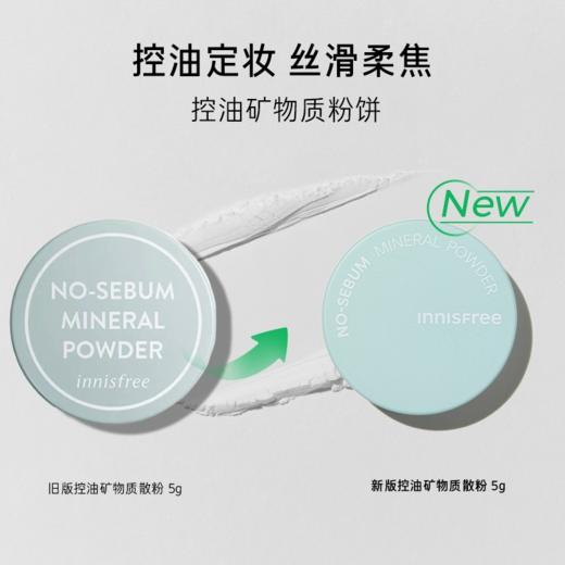 【保税仓cn】INNISFREE悦诗风吟矿物质控油散粉5g/盒 商品图1