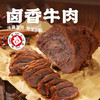 洛杉奇鲜货/卤味 卤香牛肉约430克/袋 （京东快递） 商品缩略图1