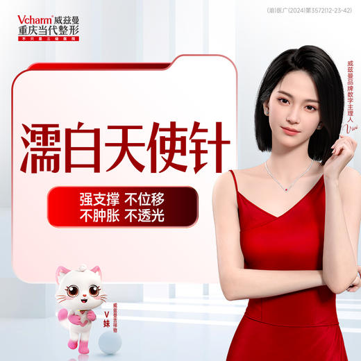 濡白天使针 商品图0