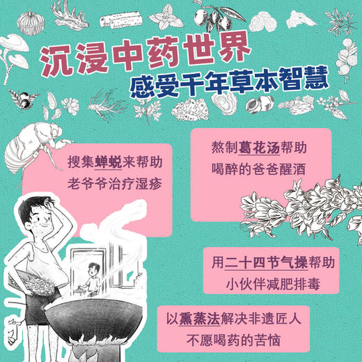 大运河寻医记（4册）一场中医少年的大运河寻找之旅！ 商品图8