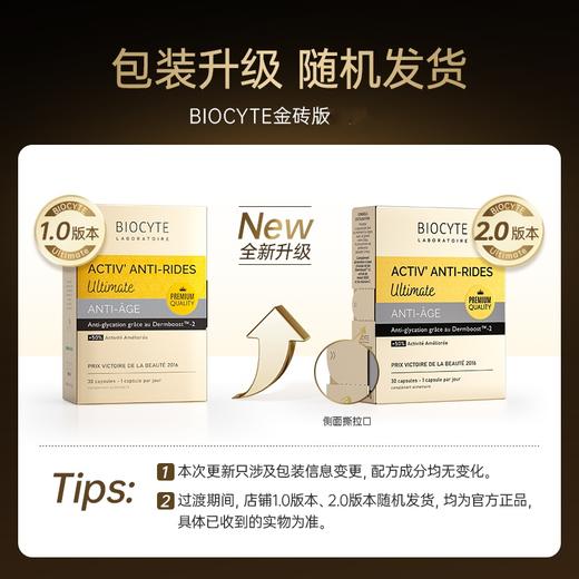 【跨境】法国碧维斯Biocyte 六代金砖 抗糖精华丸 30粒/盒  美衰白黄提纹 商品图2