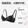 熳洁儿 小胸聚拢内衣立挺杯舒适无痕光面软支撑收副乳无钢圈25251503 商品缩略图1