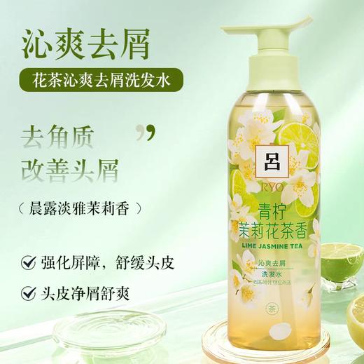 吕花茶清漾凝润保湿去屑洗发水/护发素(青柠茉莉花茶香) 商品图3