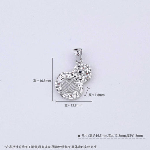 【限时8.8折】【线上铂金馆】PT950 #招财纳福 #复古风 #碎碎冰 【国际铂金协会  精品】铂金实心福禄双至圆满福字葫芦吊坠(BDZ00197)预售产品下单后不退款不退货不换货不补差价) 商品图4