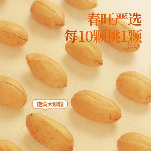 春旺大花生零食下酒菜孜然香菜牛肉味椒盐花生 商品图3
