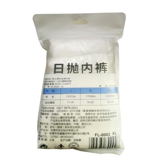 旅洁宝 男士便利纯棉内裤XL码 5条/袋 商品图1