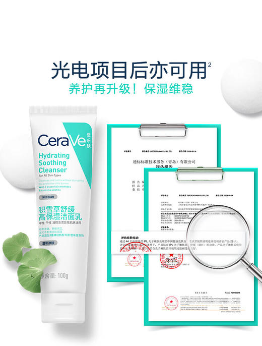 适乐肤积雪草舒缓高保湿洁面乳 100g 商品图2