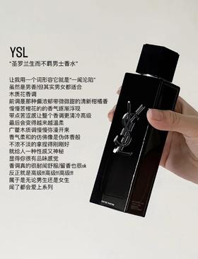 YSL圣罗兰不羁男士香水100ml 不羁男士木质花香调生日男生