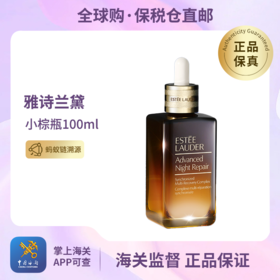 心动每一刻💕【保税仓直发·蚂蚁链可扫码溯源】雅诗兰黛小棕瓶100ml  保税仓下单后不改地址不退款 爆单