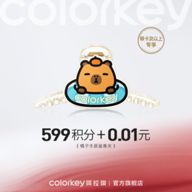 【会员积分兑换】Colorkey珂拉琪橘子水豚鲨鱼夹 -【银卡及以上专享】