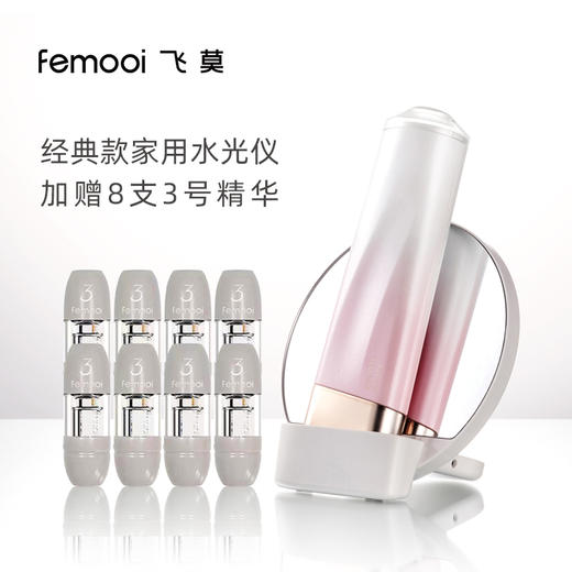 【特价】飞莫经典款水光套餐 送精华 商品图0