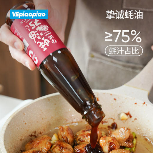 VEpiaopiao挚诚蚝油|70%蚝汁含量，鲜味浓郁醇正 商品图1