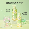 吕花茶清漾凝润保湿去屑洗发水/护发素(青柠茉莉花茶香) 商品缩略图2