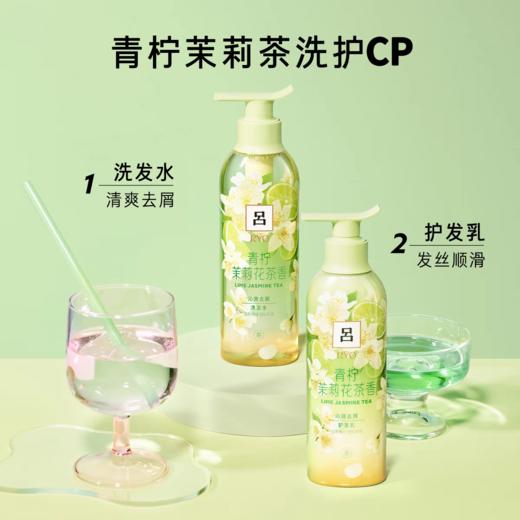 吕花茶清漾凝润保湿去屑洗发水/护发素(青柠茉莉花茶香) 商品图2