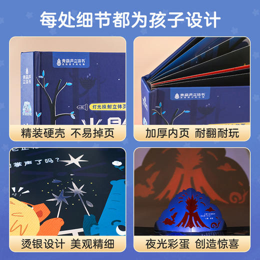 【青葫芦】光影立体绘本（点读版） 商品图3