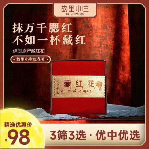 ² 加赠礼袋【伊朗藏红花3g礼盒装】3g/盒 约1000根 HM02-CRMM-BP 商品图0
