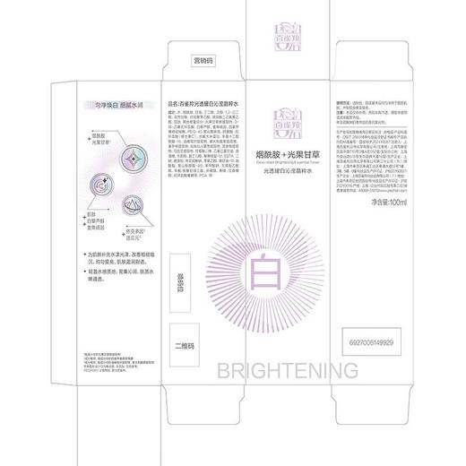 百雀羚光透耀白沁滢晶粹水100ml/盒 商品图3
