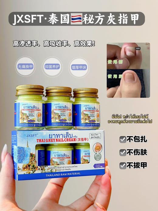 【JXSFT·泰国三秘方灰指甲】一抹30年灰指甲也有救 不复发不用包甲、不用拔甲、不影响日常走路人 好用奏效快，效果yyds 商品图0