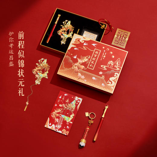 【故宫文具】状元礼金榜题名礼盒中考高考上岸毕业礼物加油励志礼品 商品图1