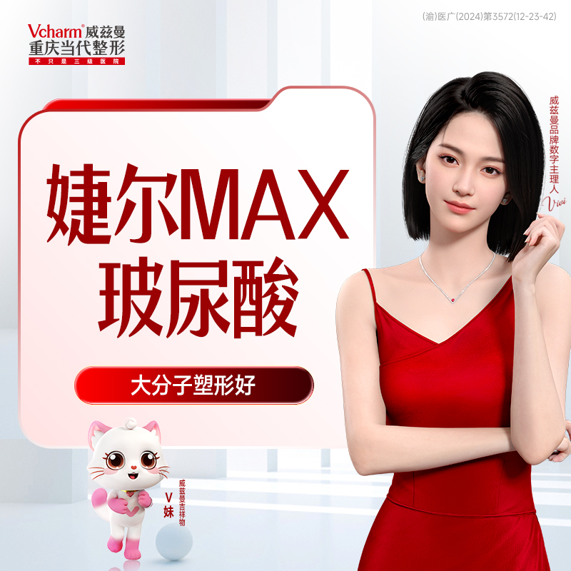 婕尔玻尿酸max 限购1支