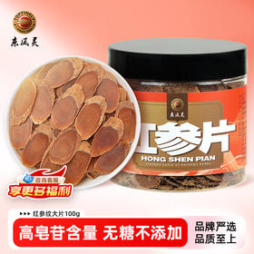 【红参纹片】100g/瓶 吉林长白山源头直供 人参原支参切片 蒸制工艺/无糖/无硫