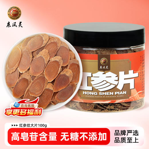 【红参纹片】100g/瓶 吉林长白山源头直供 人参原支参切片 蒸制工艺/无糖/无硫 商品图0
