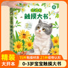 【青葫芦】会动的触摸大书 适合0-3岁 商品缩略图0