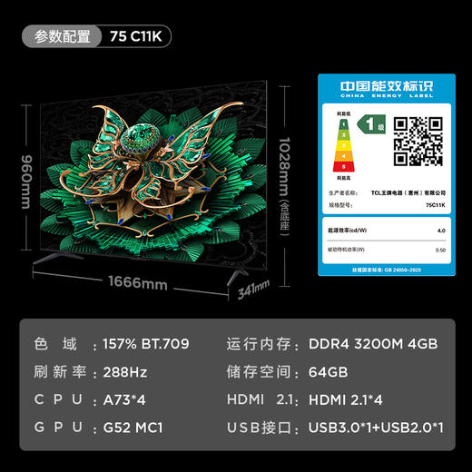 TCL电视 75C11K QD-Mini LED 1248个万象分区 绚彩XDR3000nits Audio by Bang & Olufsen 75英寸 商品图7