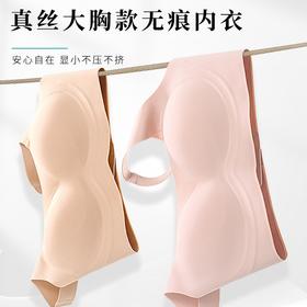  一片式软支撑收副乳真丝大胸薄款无痕内衣文胸