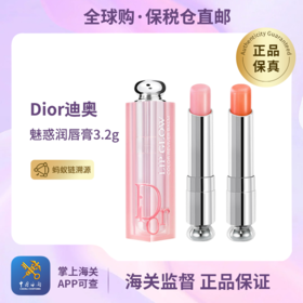 心动每一刻💕【保税仓直发】迪奥魅惑润唇膏3.2g 