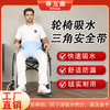移护康老人轮椅防跌落护带可吸水防漏可80度高温洗水消毒 商品缩略图0