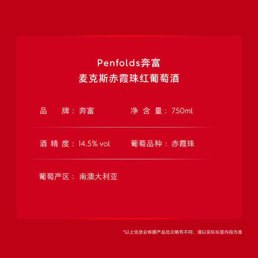 奔富（Penfolds）麦克斯MAX‘S 红葡萄酒装原瓶进口 干红葡萄酒 商品图9