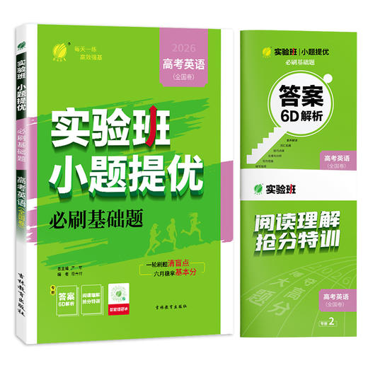 高考【全国卷】高考英语 实验班小题提优必刷基础题 商品图3