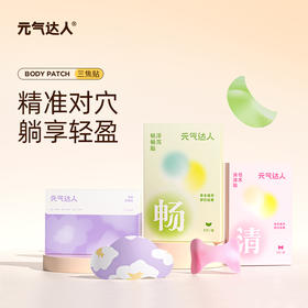 三焦贴客户案例