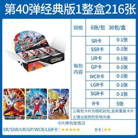 卡游 超宇宙-奥特英雄X档案-豪华版-40弹KAYCUTM-SC-040