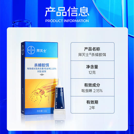 德国拜耳拜灭士蟑螂药家用饭店非无毒一窝全窝餐厅端灭除杀蟑胶饵 商品图5