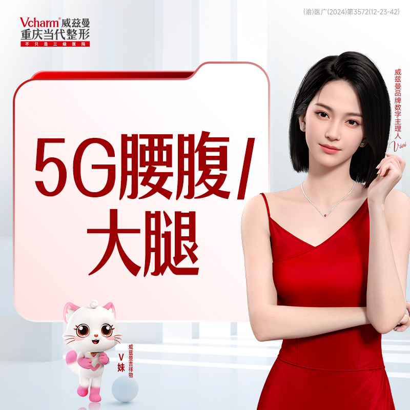 腰腹/大腿环吸：5G天使光雕，吸脂+溶脂，同时紧致皮肤