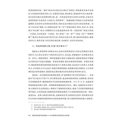 建设更加美好的家园：共同富裕在苍南的生动实践/辛向阳 主编/中国社会科学院马克思主义研究院/中共苍南县委宣传部/苍南县发展和改革局/苍南县社会科学界联合会 编/浙江大学出版社 商品图4