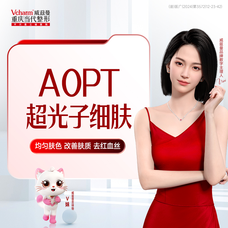 超光子+博乐达水杨酸