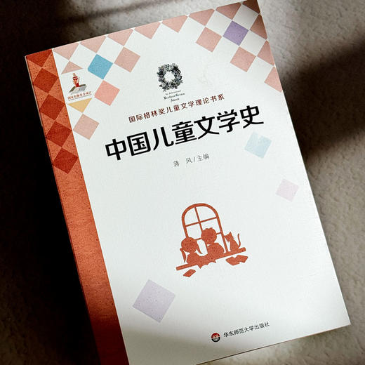 中国儿童文学史 国际格林奖儿童文学理论书系 蒋风 商品图4