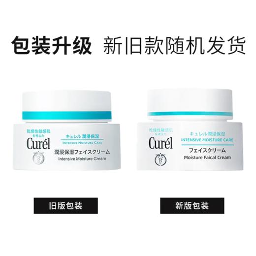 【香港直邮】珂润浸润保湿面霜40G 高度水润 改善肌肤 商品图1