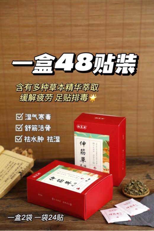 母亲节爆团🧧【和真源伸筋草足贴】❻❾元❹盒➕赠2盒左旋纤体液肉肉消失贴节食100次，🌷 不如用它贴一回 💥网红和真源足贴‼ 商品图1