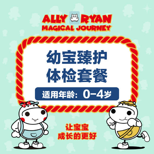 河马儿科：幼宝臻护套餐 商品图0