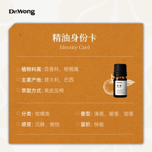 红橘 植物香薰精油 商品图2